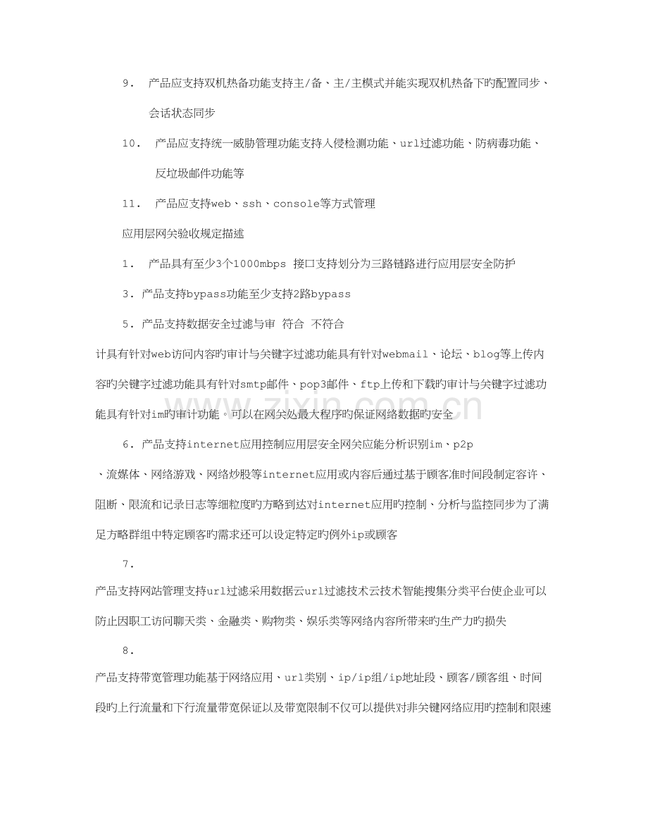 系统升级验收报告.doc_第3页