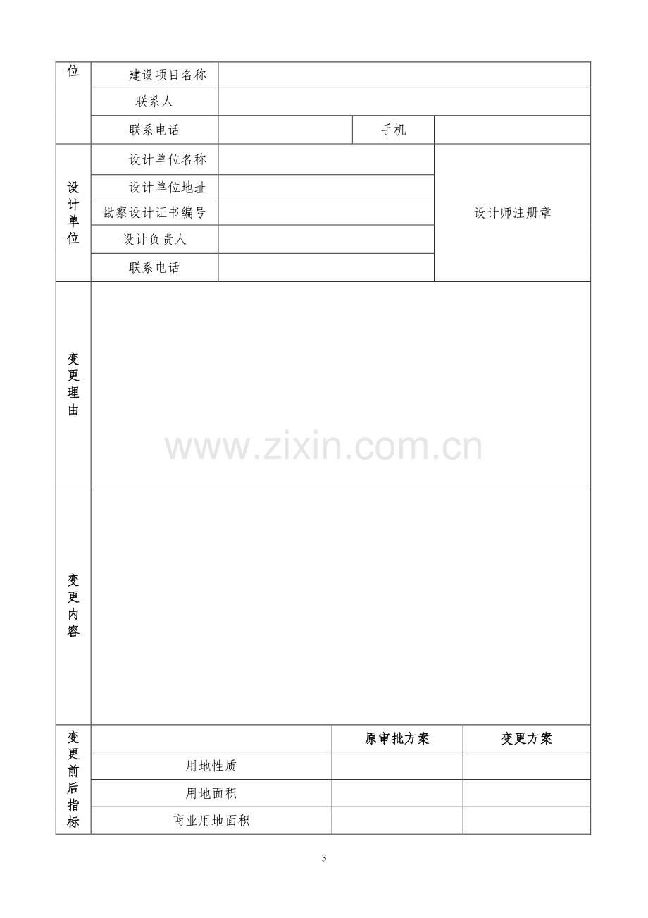 昆山市规划建筑设计方案调整申请表.doc_第3页