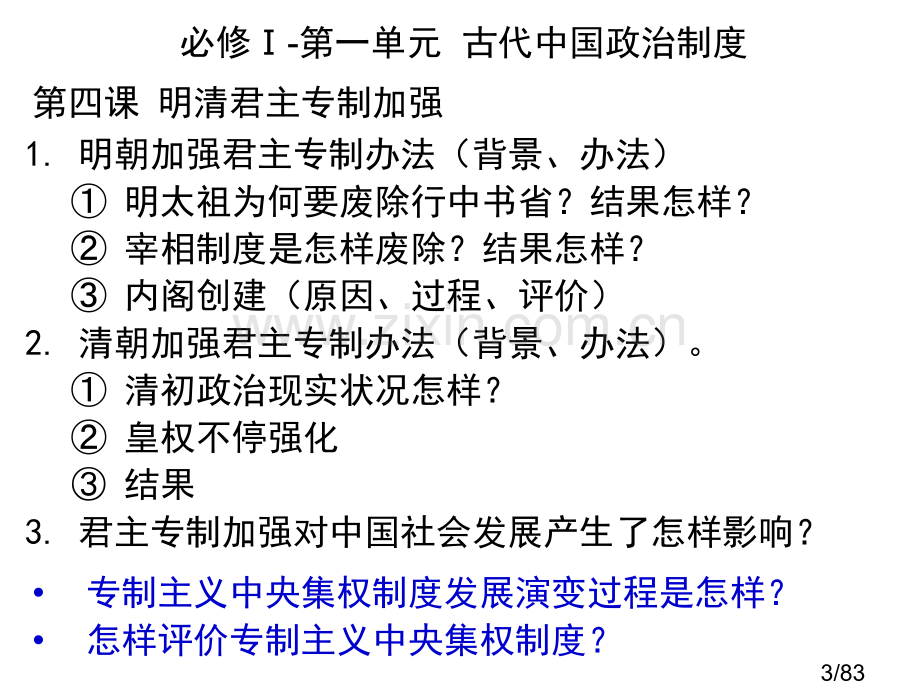 历史必修一复习提纲课件省名师优质课赛课获奖课件市赛课百校联赛优质课一等奖课件.ppt_第3页