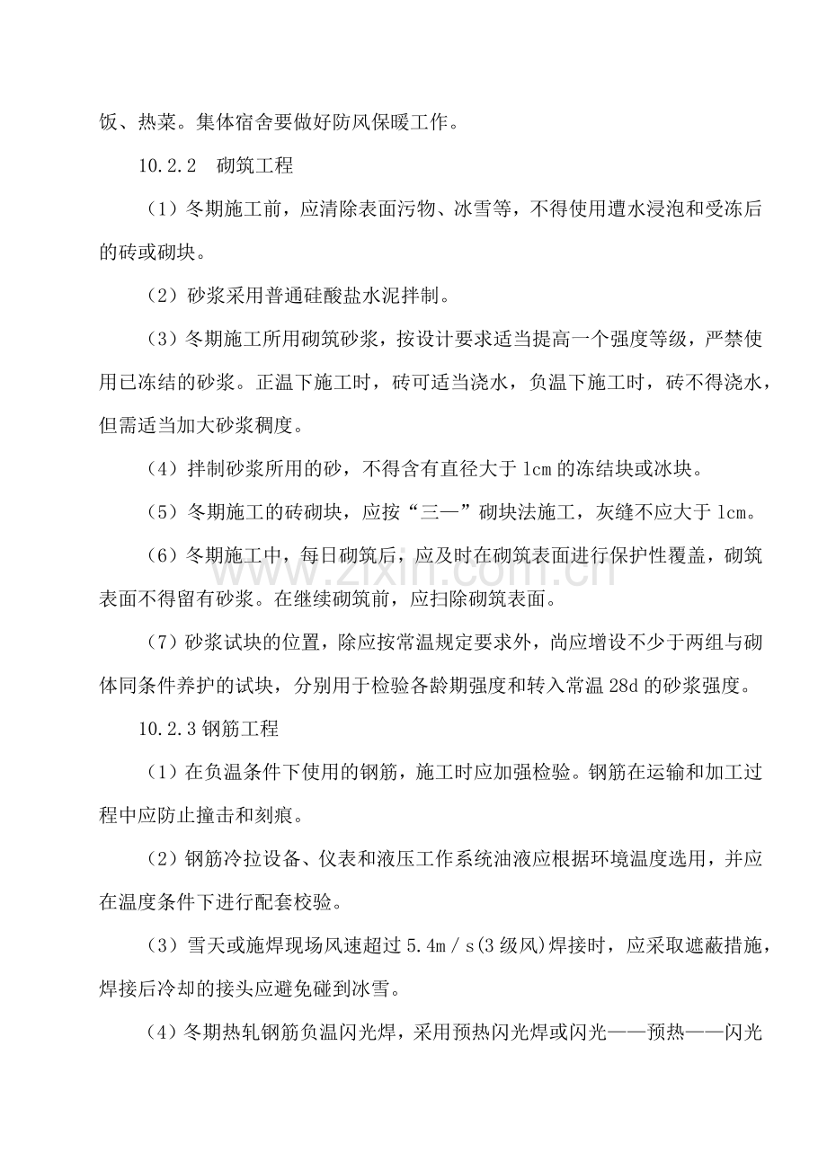 冬季施工专项施工方案.docx_第2页