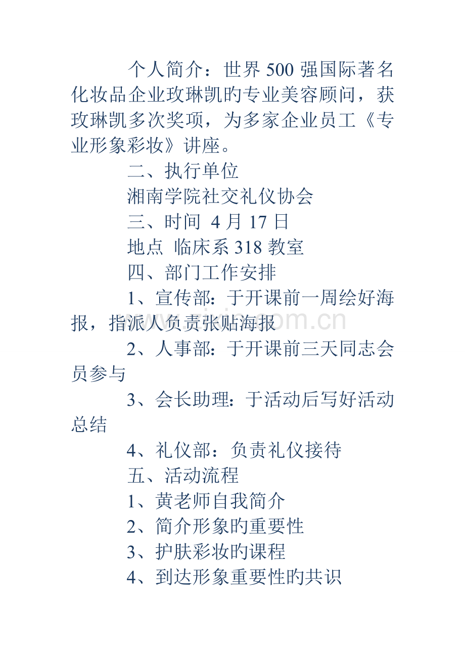 礼仪协会策划书.doc_第2页