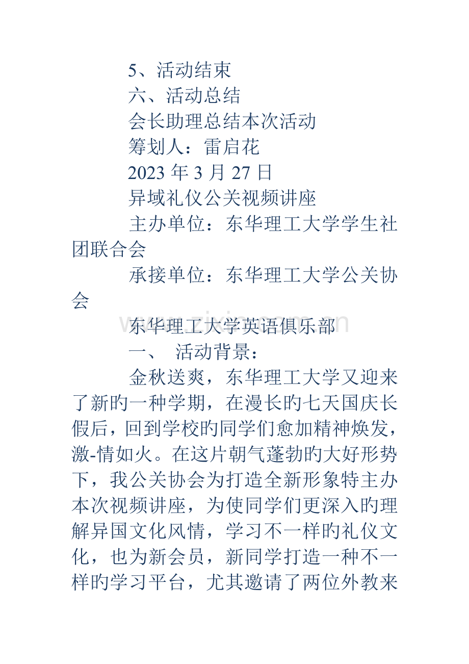 礼仪协会策划书.doc_第3页