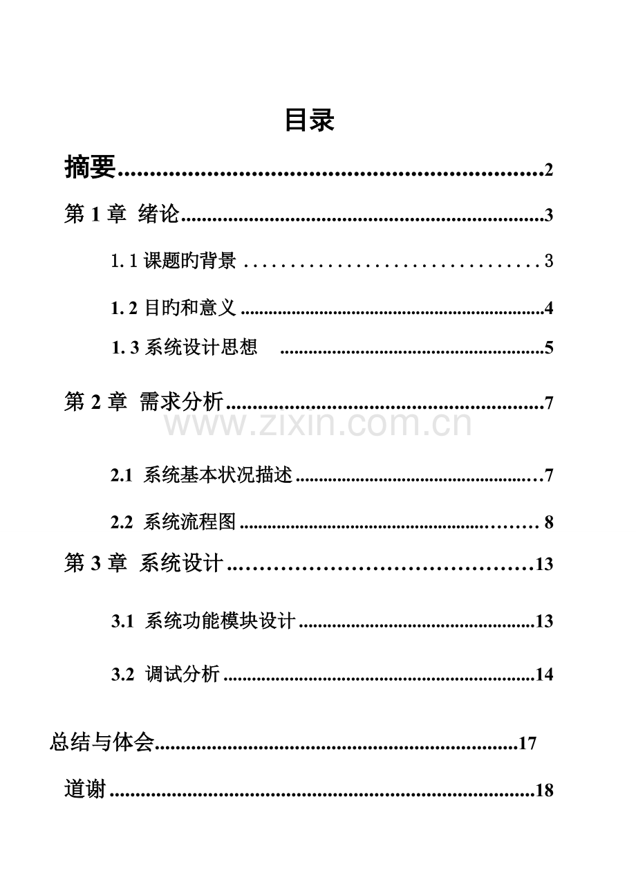 物流信息管理系统设计任务书.doc_第1页