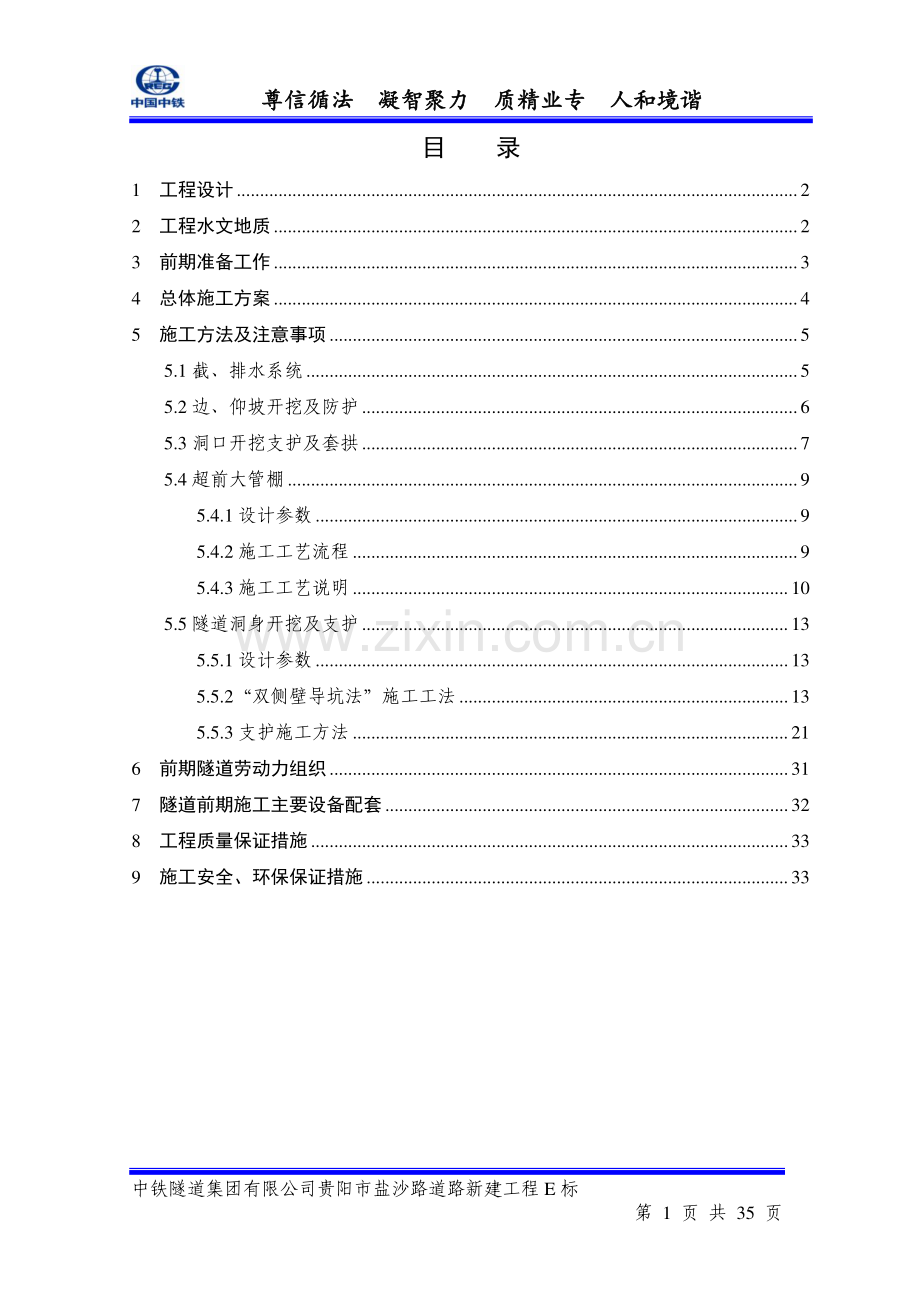 洞口进洞施工方案.doc_第2页