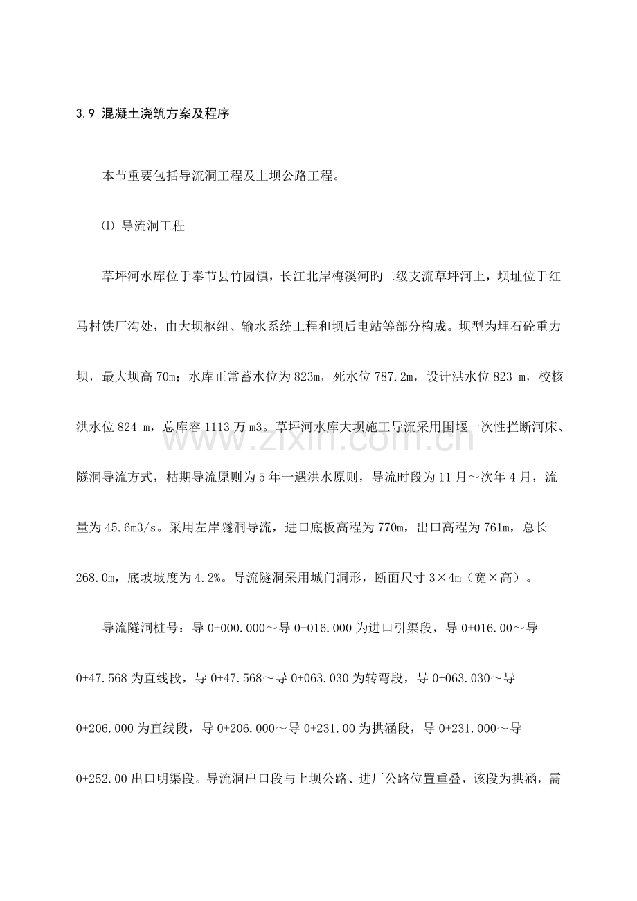 混凝土工程说明书及附图资料.doc_第1页