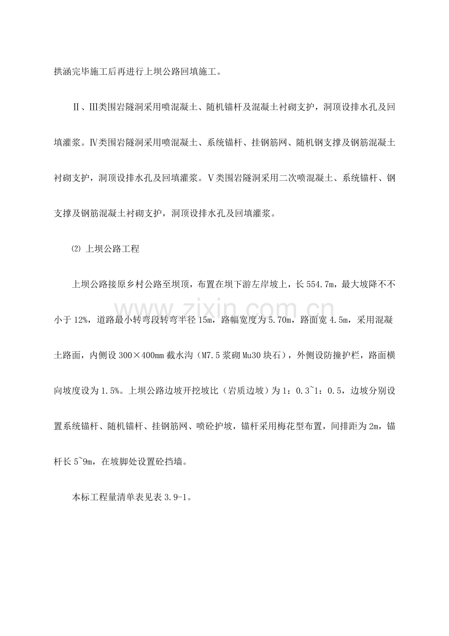 混凝土工程说明书及附图资料.doc_第2页