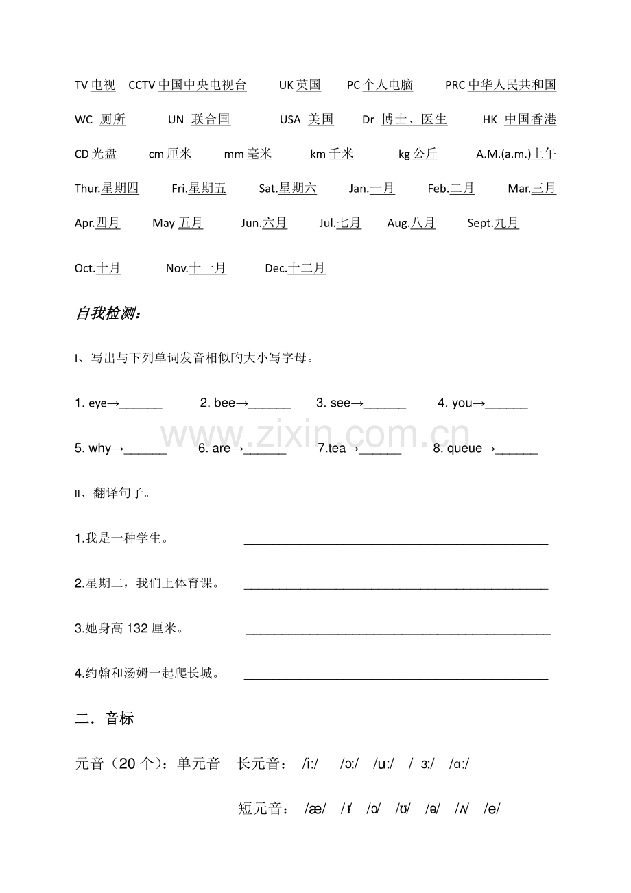 2023年小升初英语衔接教学资料.docx_第2页