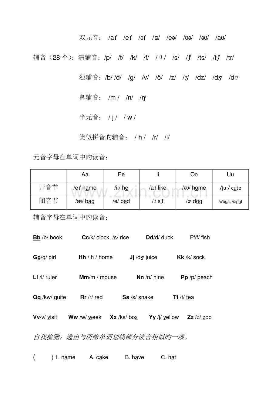 2023年小升初英语衔接教学资料.docx_第3页