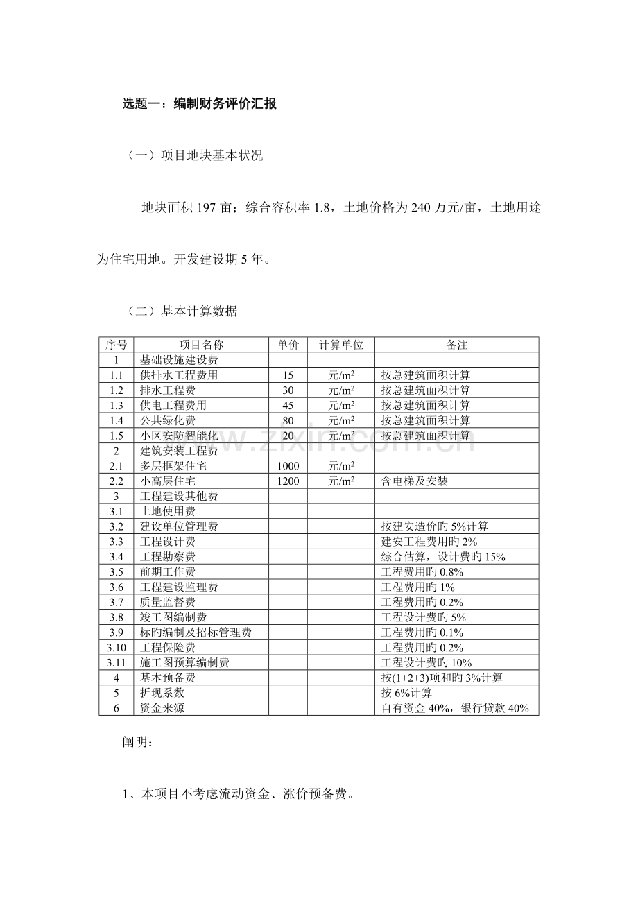 财务评价报告.doc_第2页