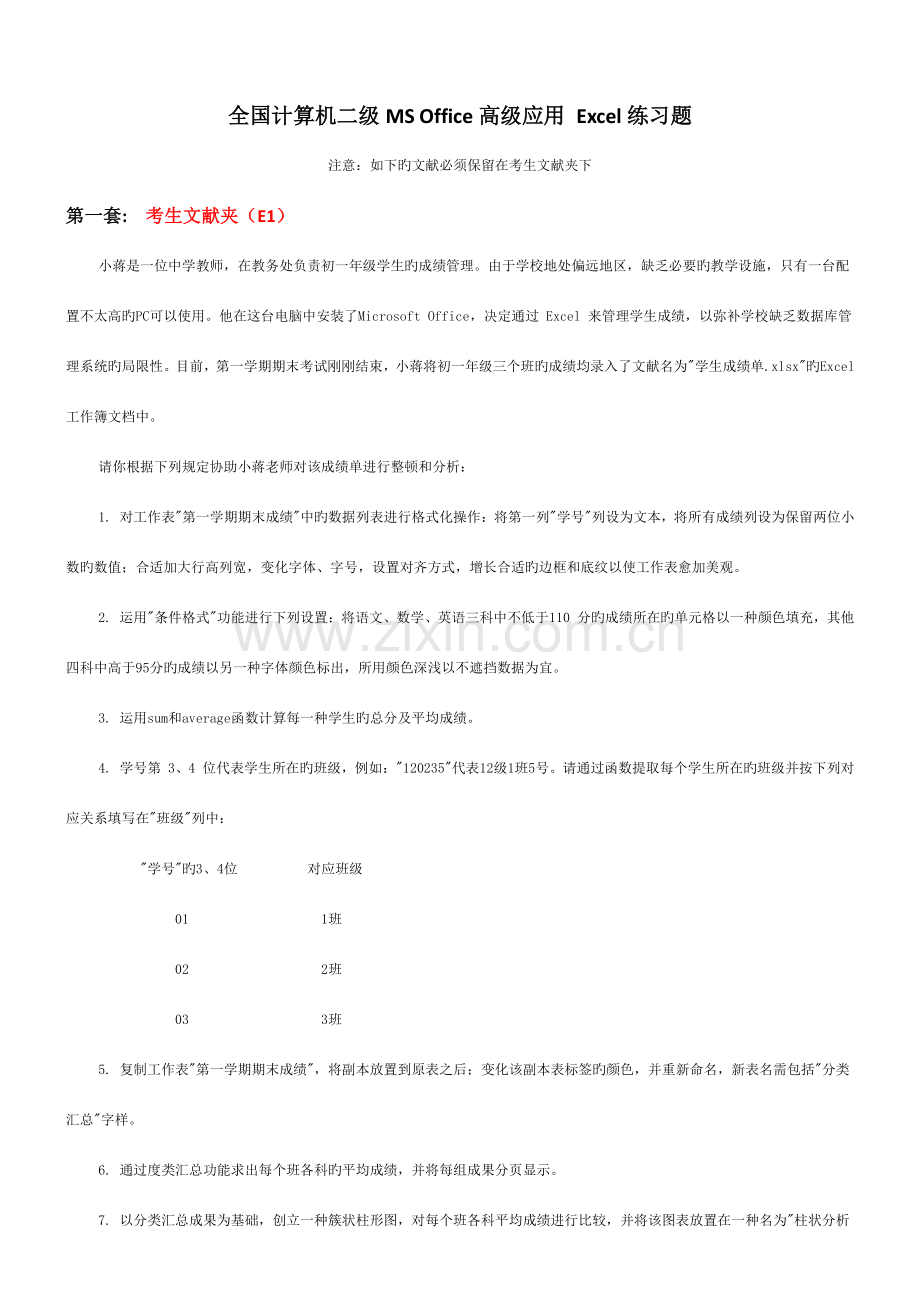 2023年二级Excel练习题.docx_第1页