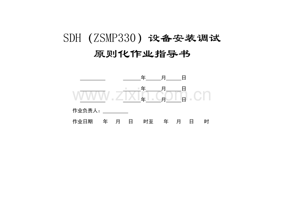 标准化作业指导书检.doc_第1页