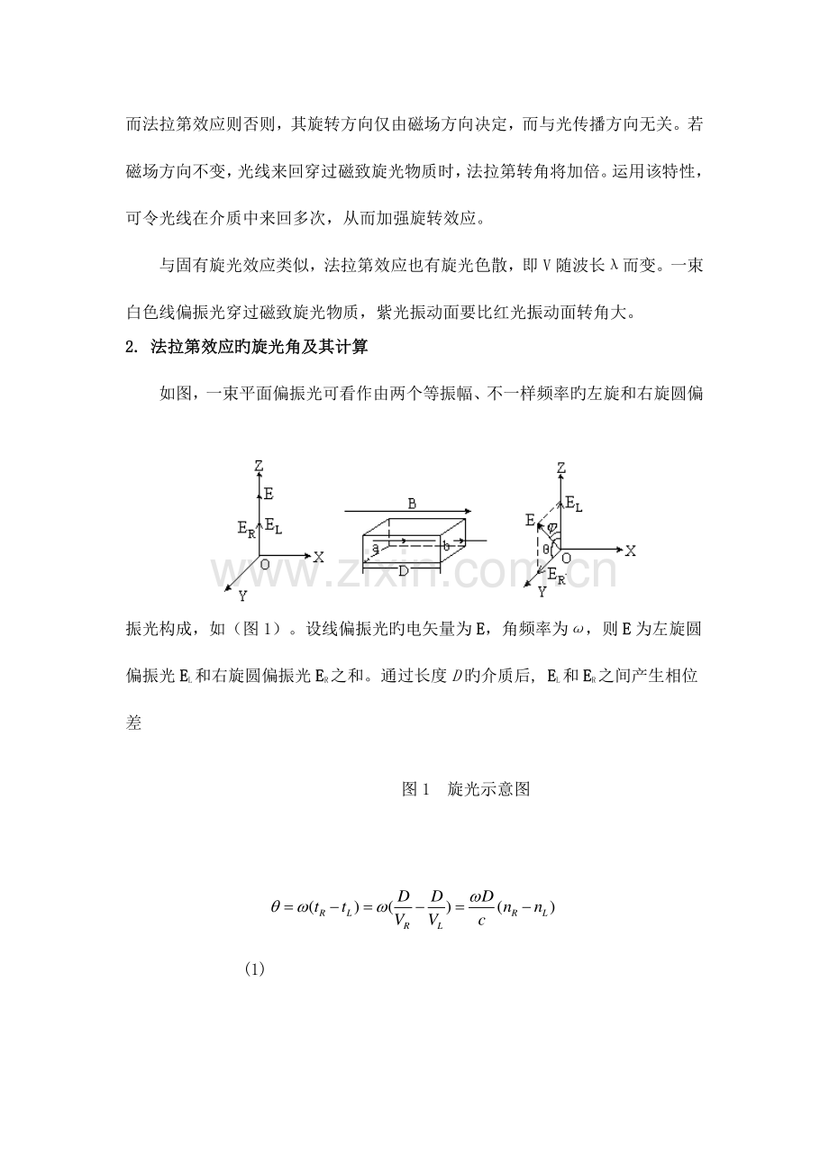 2023年法拉第效应实验报告完整版法拉效应实验报告.doc_第3页