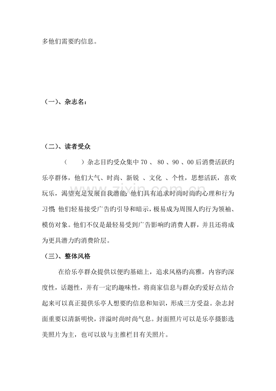 杂志策划书.doc_第2页