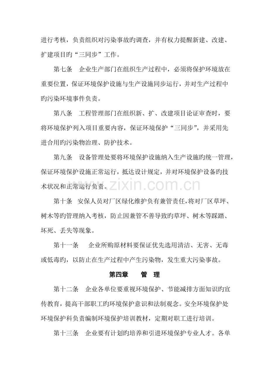 生产企业环境保护管理规章制度.doc_第3页