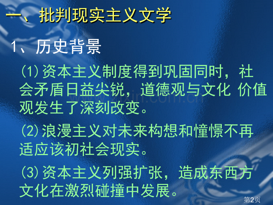 碰撞与冲突[人民版]省名师优质课赛课获奖课件市赛课一等奖课件.ppt_第2页