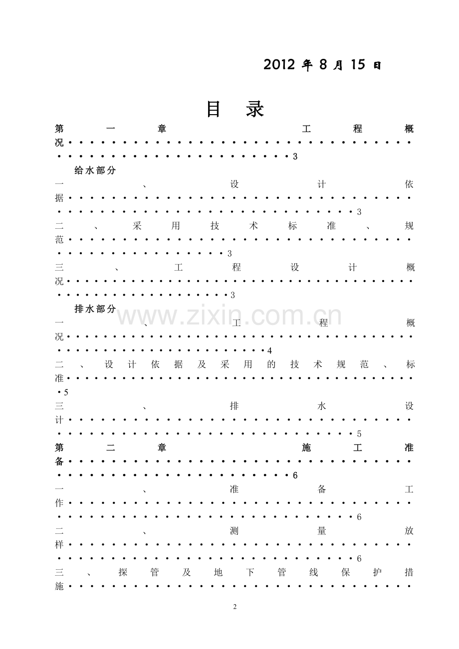 供排水管网改造施工组织设计.doc_第3页