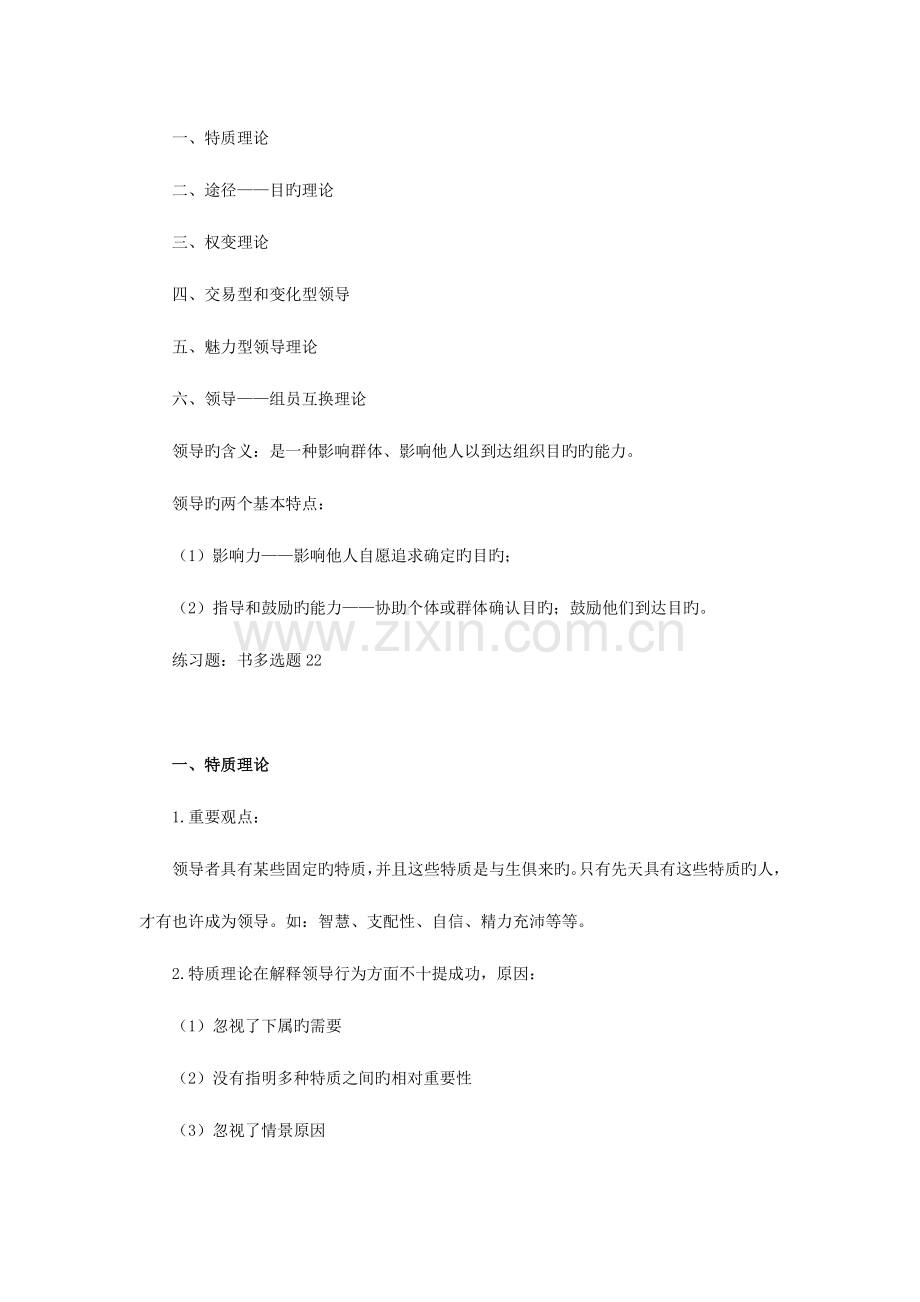 2023年经济师考试人力资源管理专业知识与实务讲义.doc_第2页