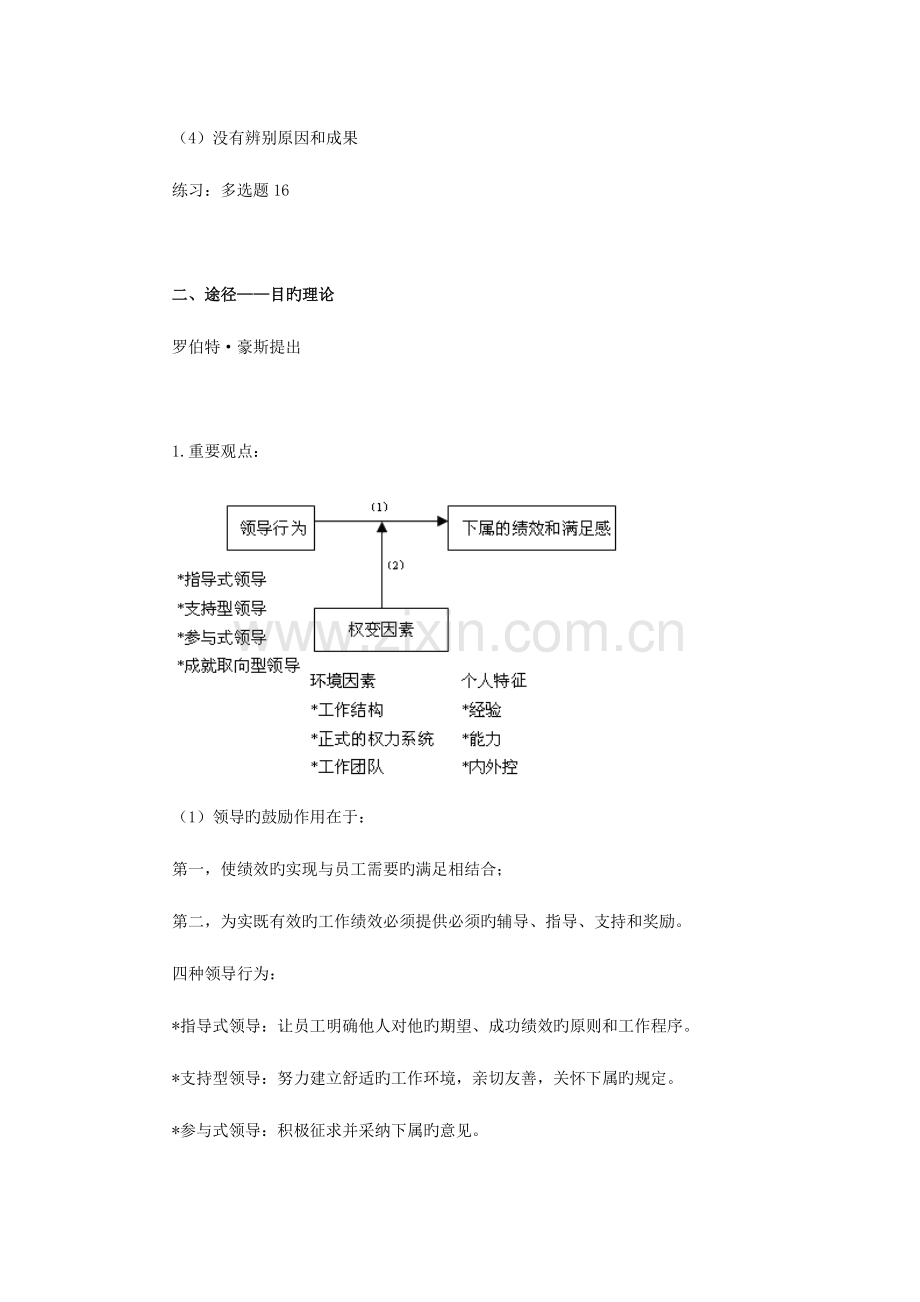 2023年经济师考试人力资源管理专业知识与实务讲义.doc_第3页