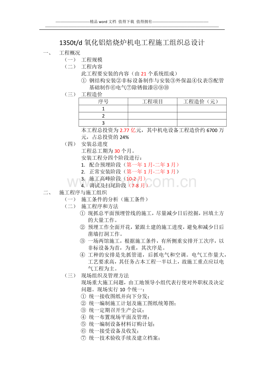 施工组织总设计.docx_第1页