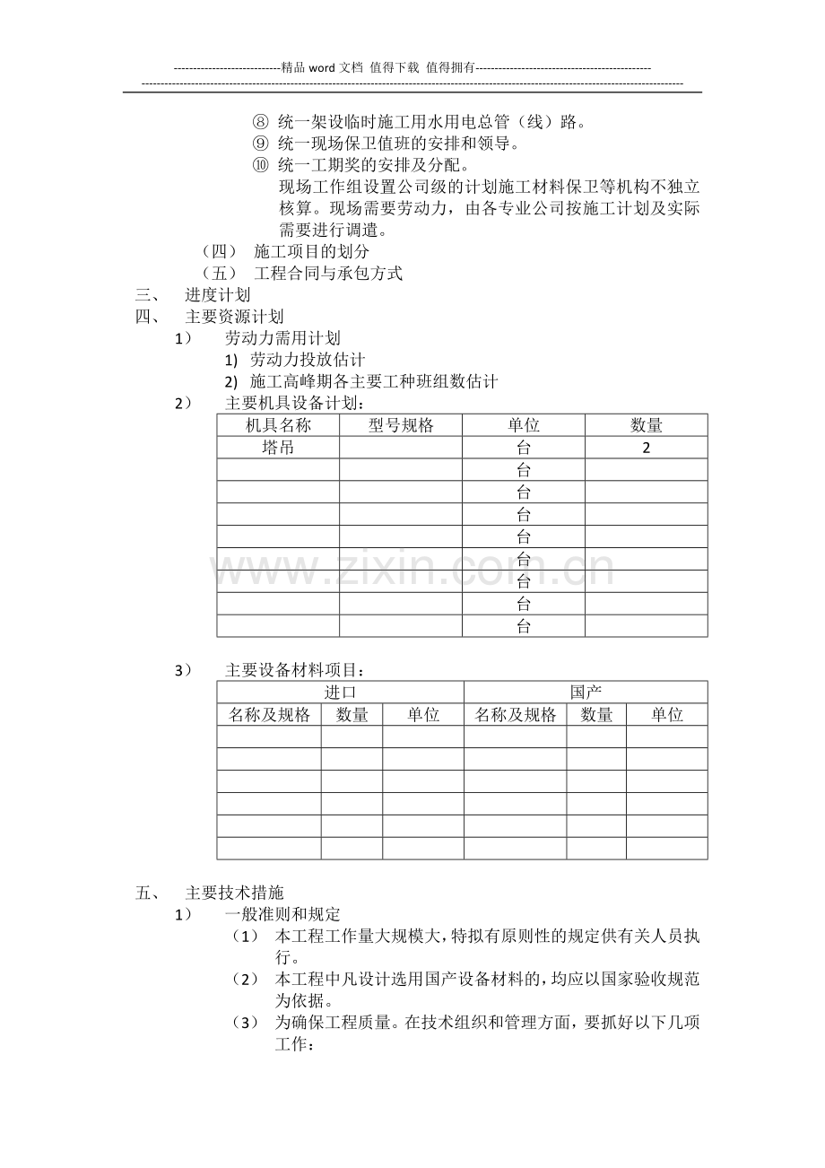 施工组织总设计.docx_第2页