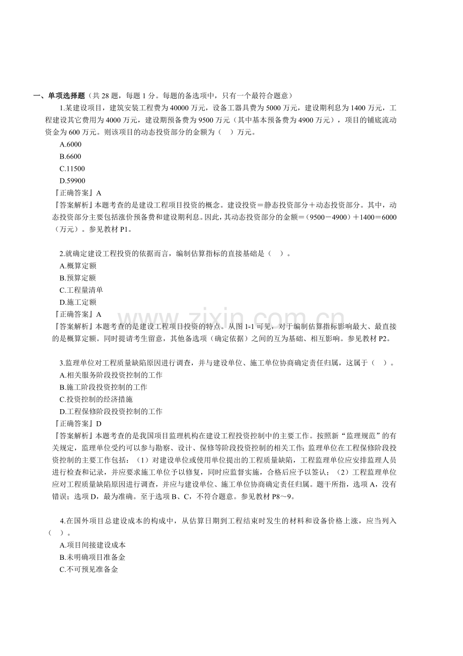 监理工程师《投资控制》典型例题及答案解析(一).doc_第2页