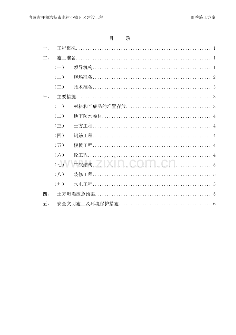 F区雨季施工方案.doc_第1页