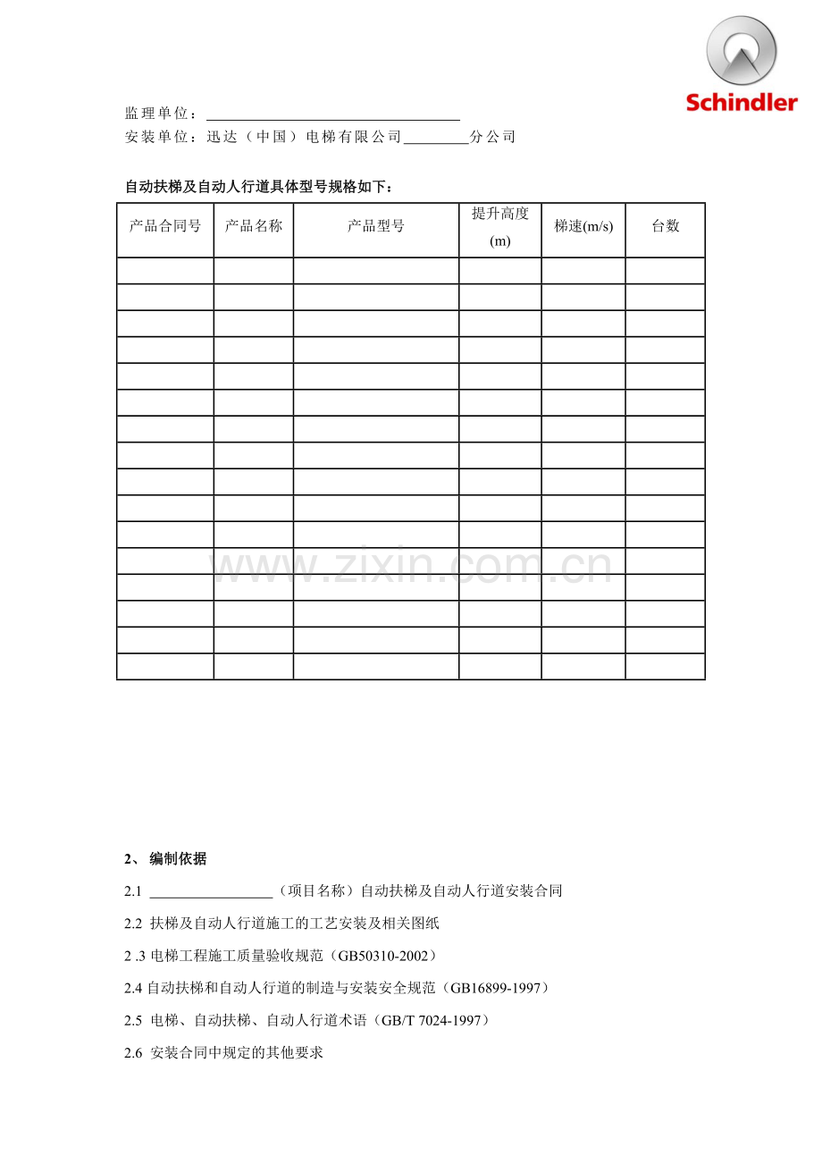 自动扶梯施工方案(模板).doc_第3页