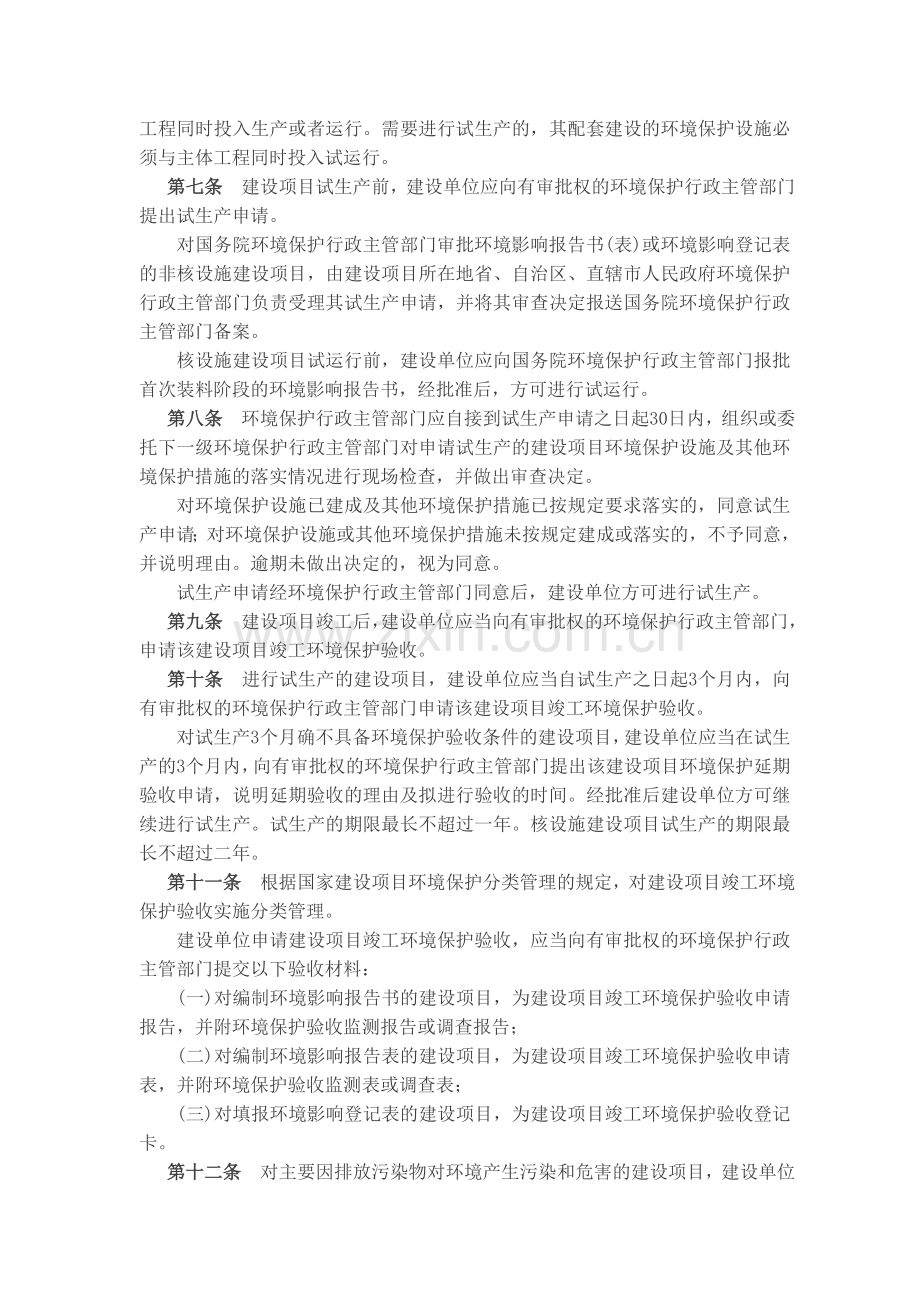 六、建设项目竣工环境保护验收管理办法.doc_第2页