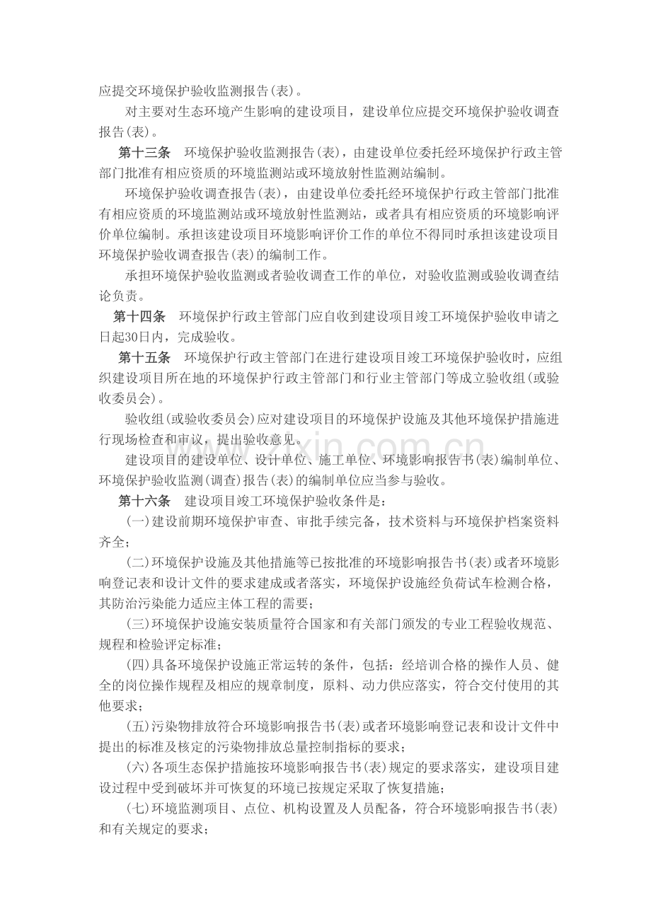 六、建设项目竣工环境保护验收管理办法.doc_第3页