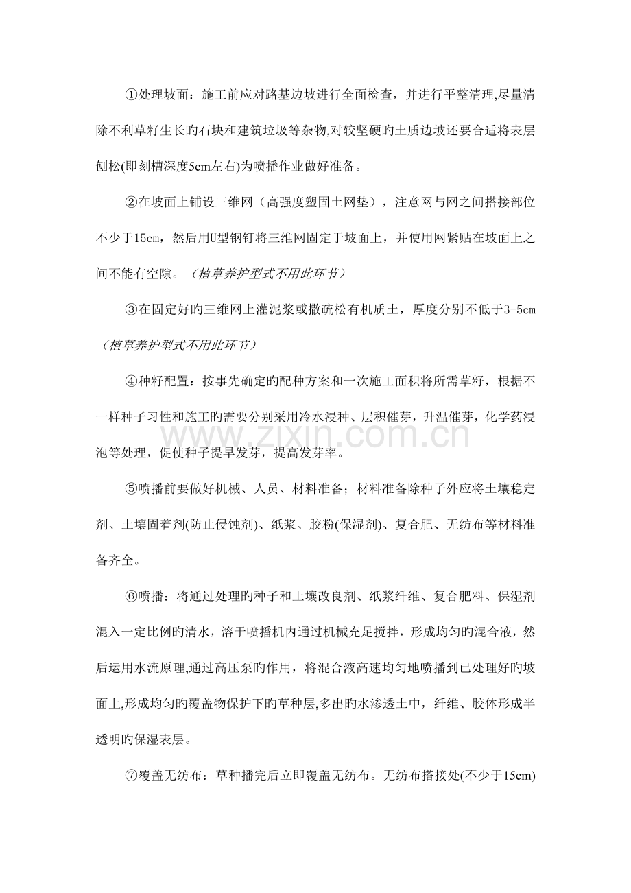 边坡绿化施工方案.doc_第3页