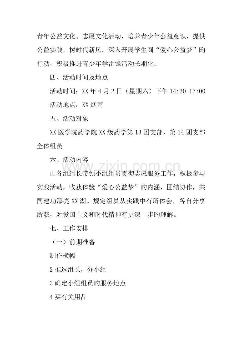 青春中国志腾飞中国梦主题团日活动策划书.docx_第2页