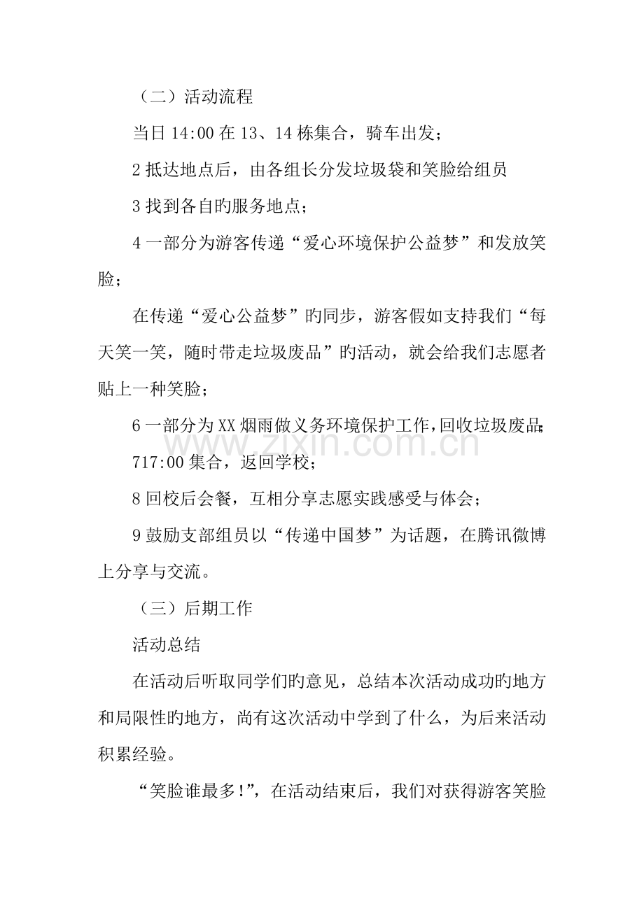 青春中国志腾飞中国梦主题团日活动策划书.docx_第3页