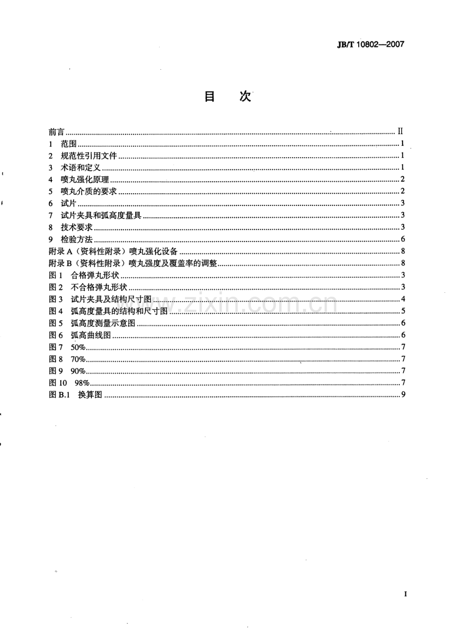 JB∕T 10802-2007 弹簧喷丸强化 技术规范.pdf_第2页