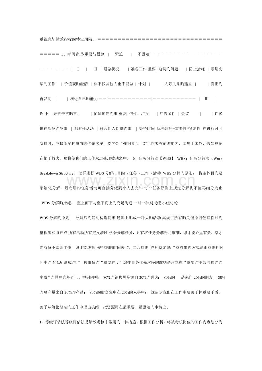 绩效考核工具.docx_第2页