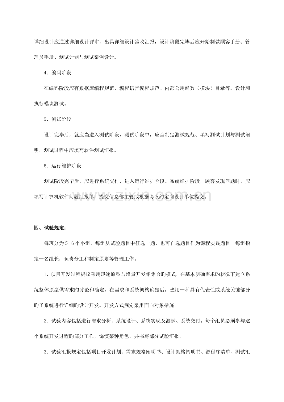 软件工程实验指导书.doc_第2页