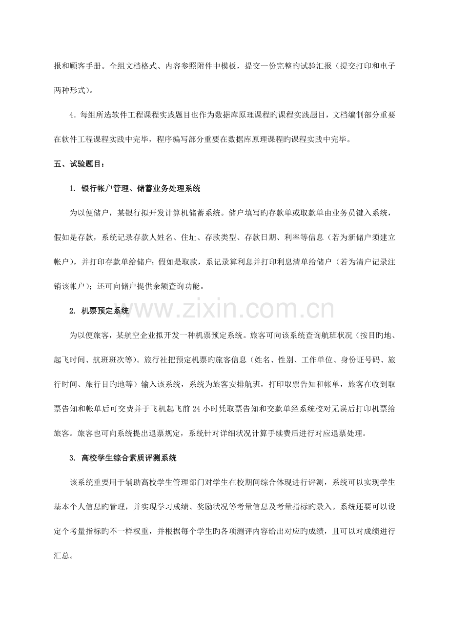 软件工程实验指导书.doc_第3页