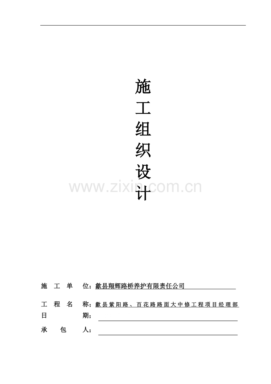 总开工报告施工组织设计.doc_第3页