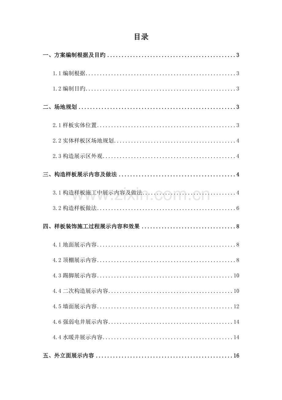 项目施工样板策划方案.docx_第2页