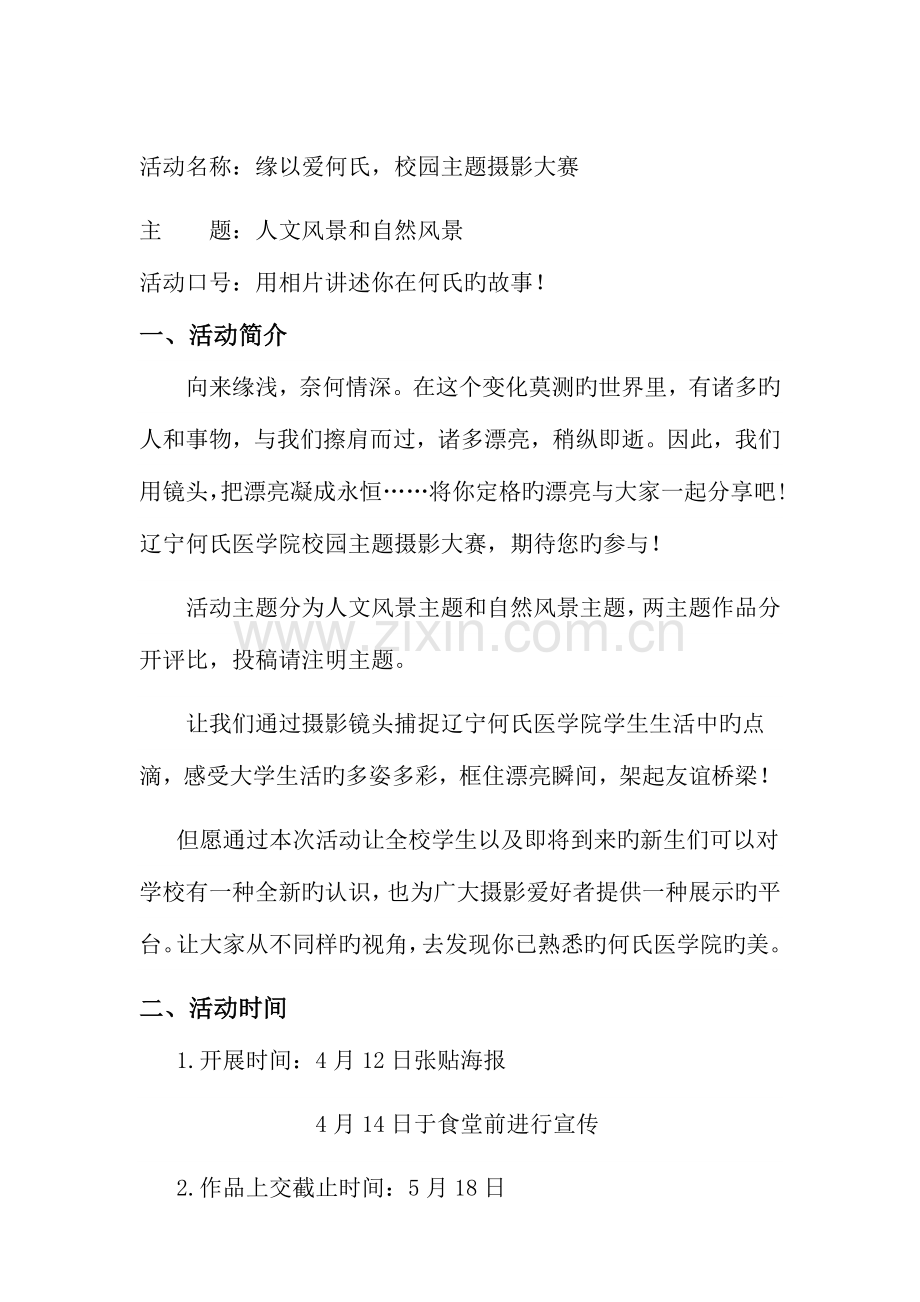 校园主题摄影大赛策划书.doc_第2页