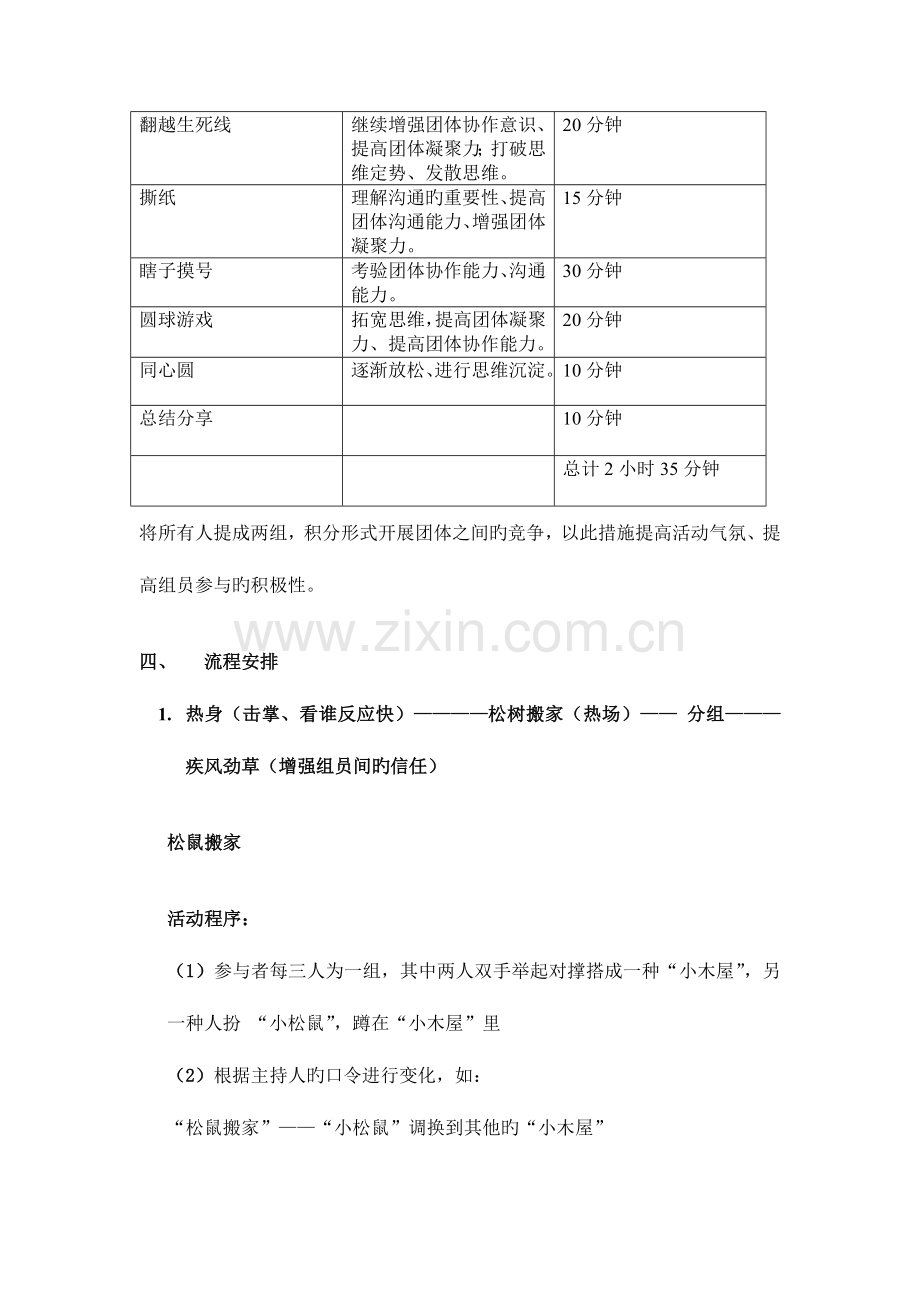 班组长素质拓展培训方案.doc_第2页