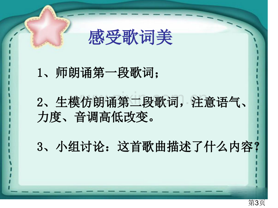 《我和我的祖国》名师优质课获奖市赛课一等奖课件.ppt_第3页