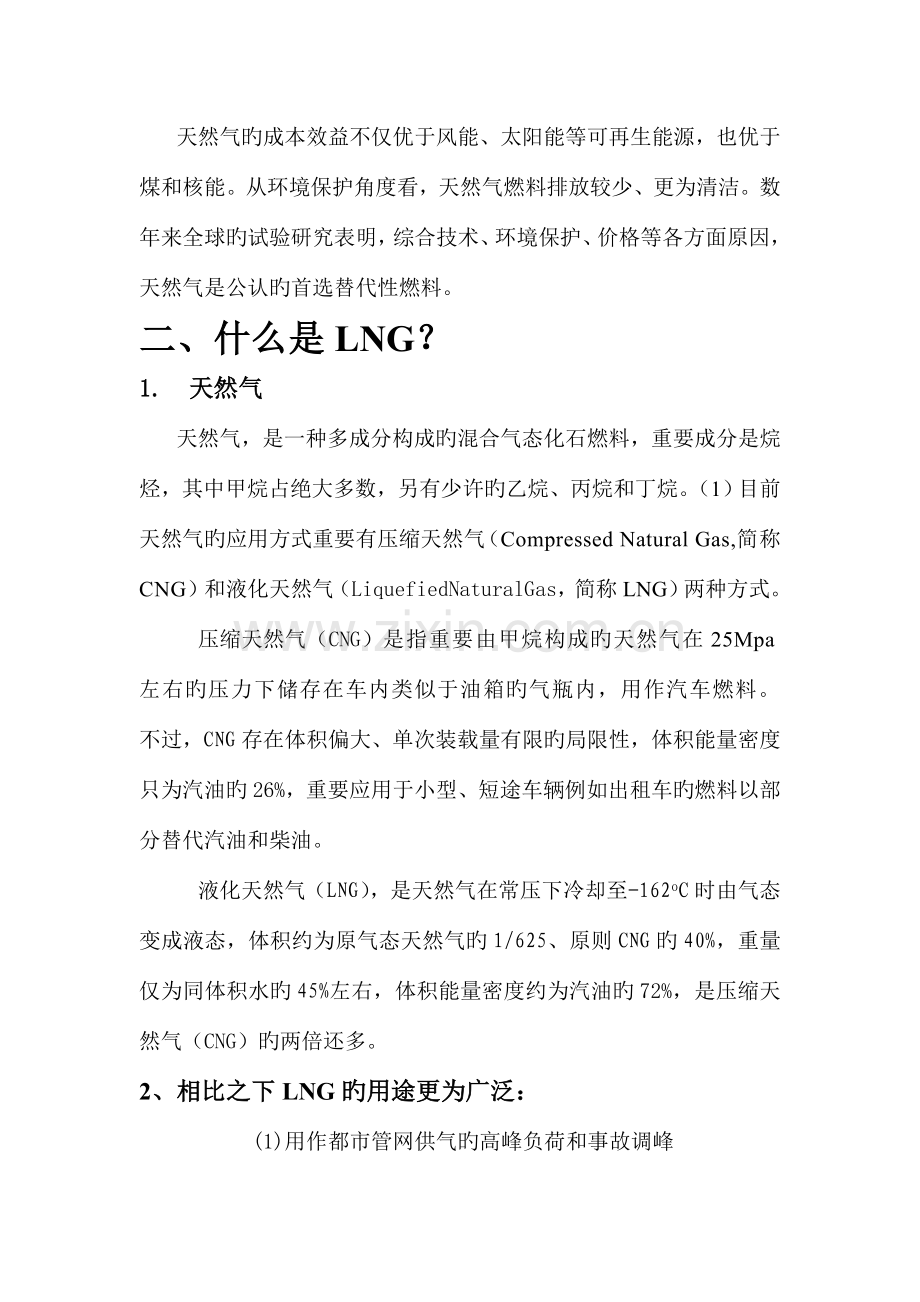 盘锦重汽宣传片方案.doc_第2页