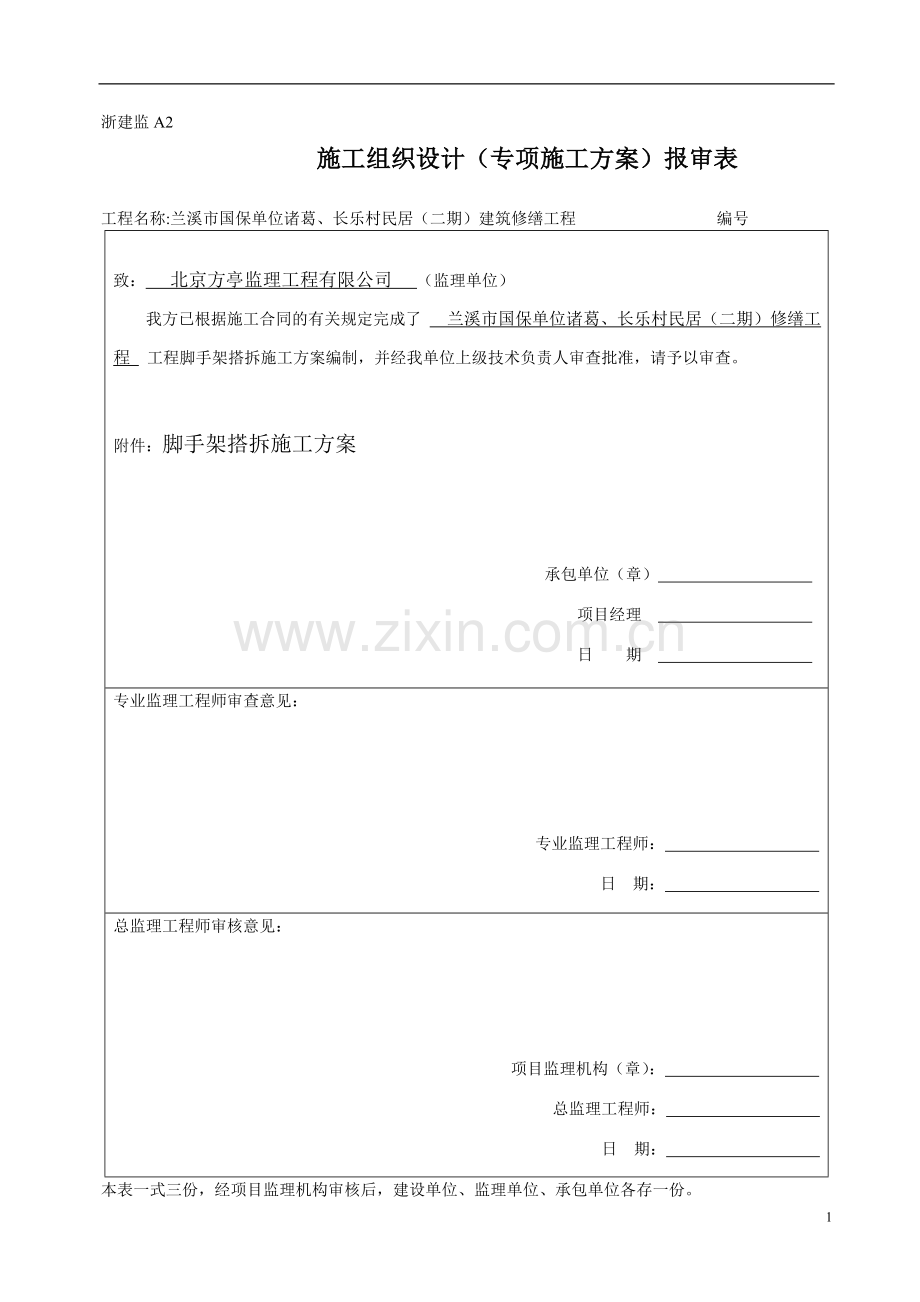 钢管脚手架搭拆施工方案.doc_第1页