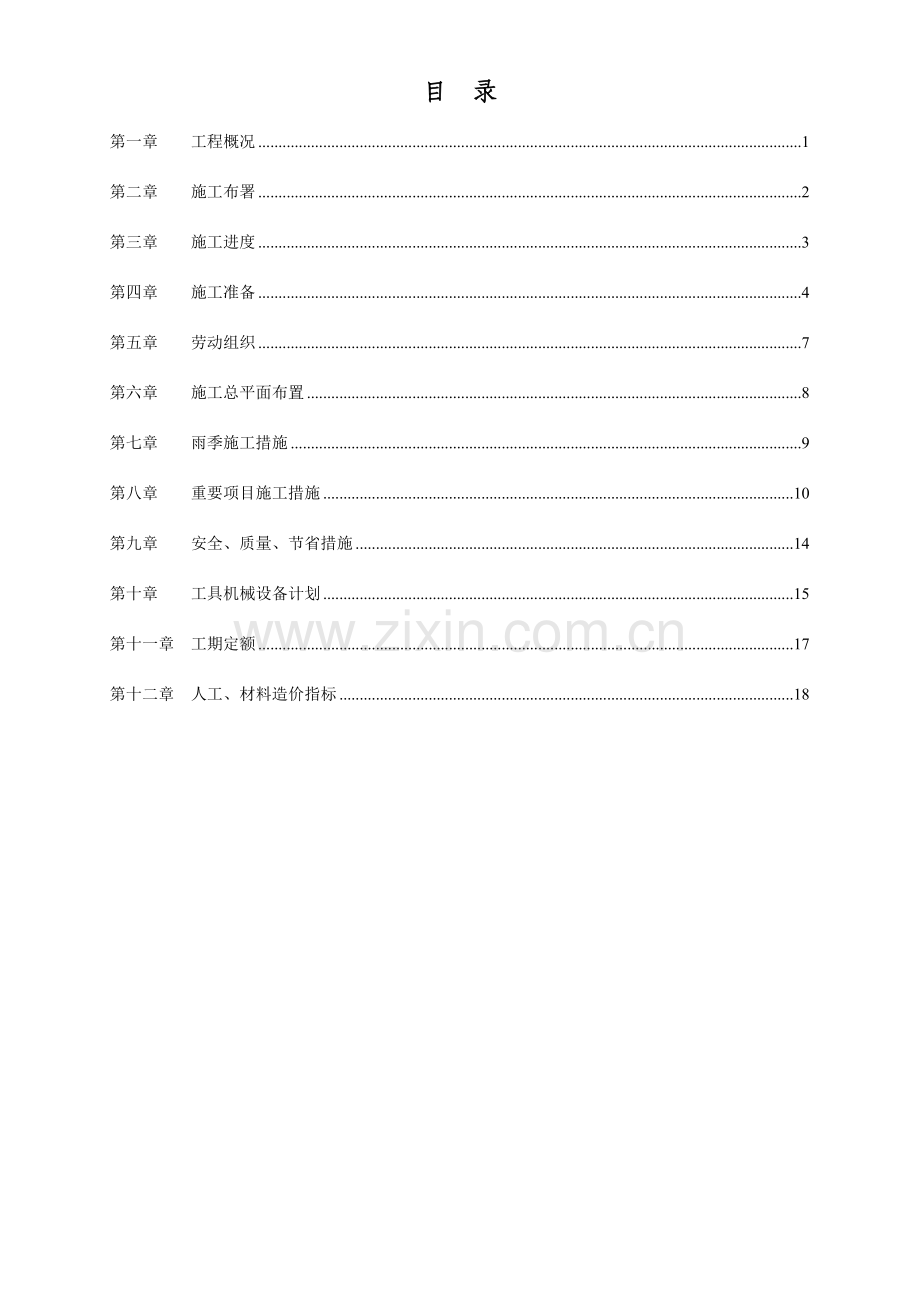 滑动模板烟囱工程施工方案.doc_第2页