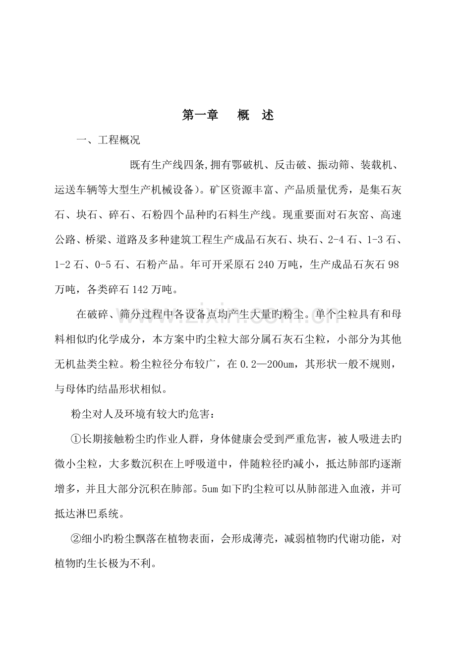 某碎石厂除尘设计方案.doc_第3页