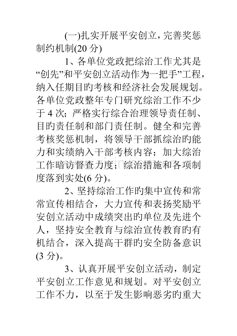 综治责任书.doc_第2页