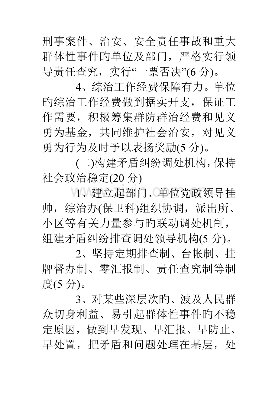 综治责任书.doc_第3页