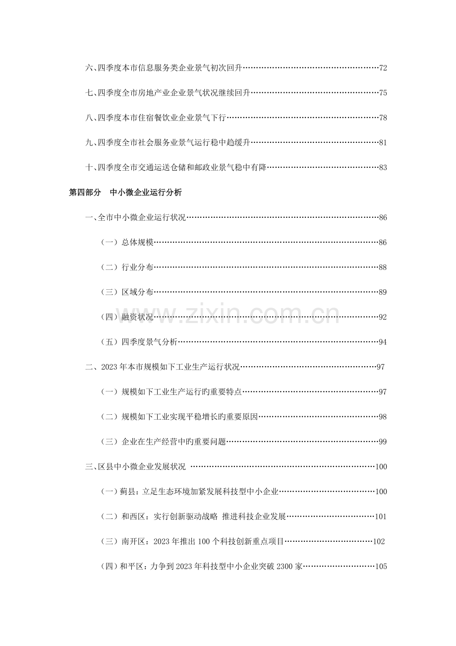 天津中小微企业发展现状及融资情况调查报告第四季度.doc_第3页