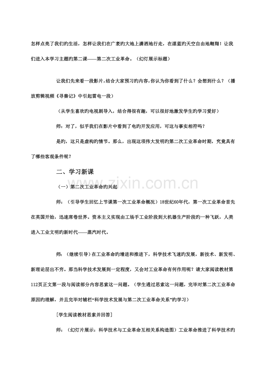 第二次工业革命教学设计方案.doc_第3页