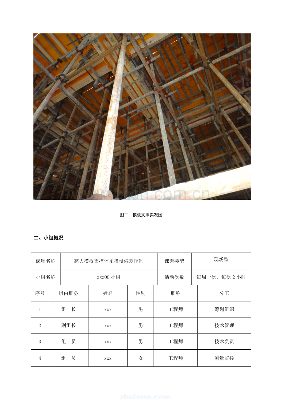 高大模板支撑体系搭设偏差控制QC.doc_第2页